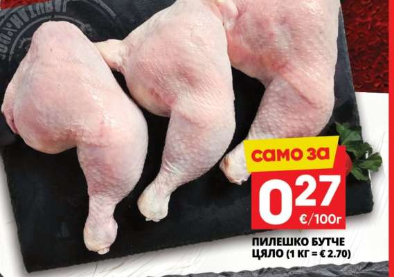 ПИЛЕШКО БУТЧЕ ЦЯЛО