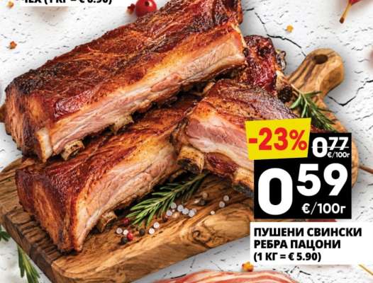 Пушени свински ребра пацони