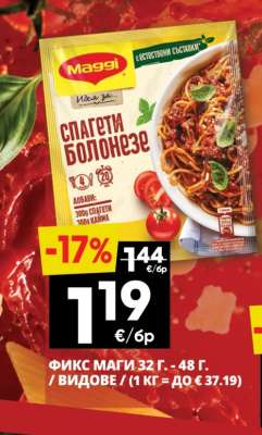 MAGGI Спагети Болонезе