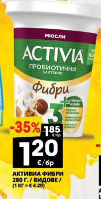 Активиа Фибри