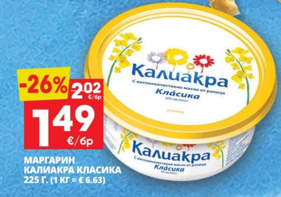 Маргарин Калиакра Класика