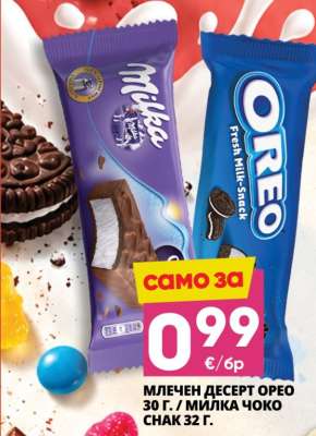 Млечен десерт Oreo/Милка Чоко Снак