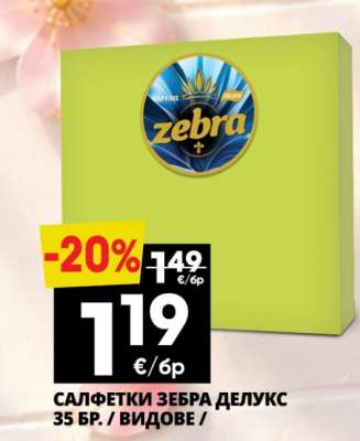 САЛФЕТКИ ЗЕБРА ДЕЛУКС