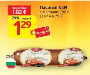 Пастет Кен
