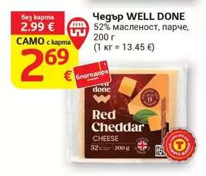 Чедър WELL DONE
