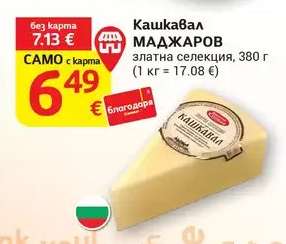 Кашкавал МАДЖАРОВ
