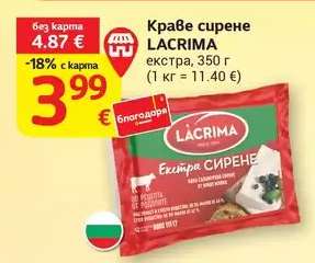 Краве сирене LACRIMA