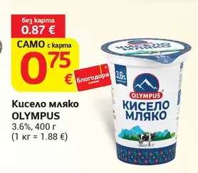 Кисело мляко OLYMPUS