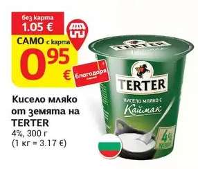 Кисело мляко от земята на TERTER