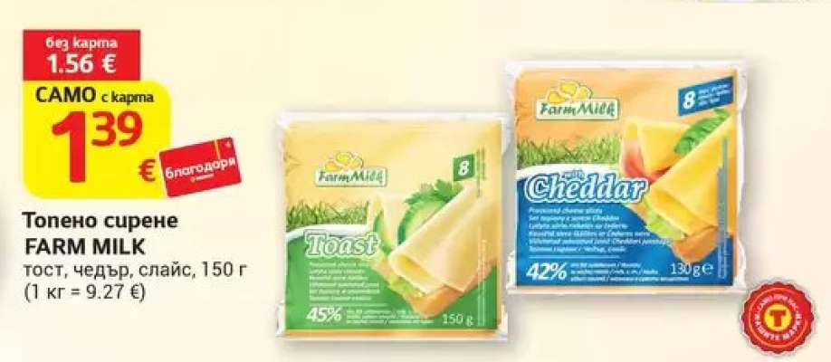Топено сирене FARM MILK