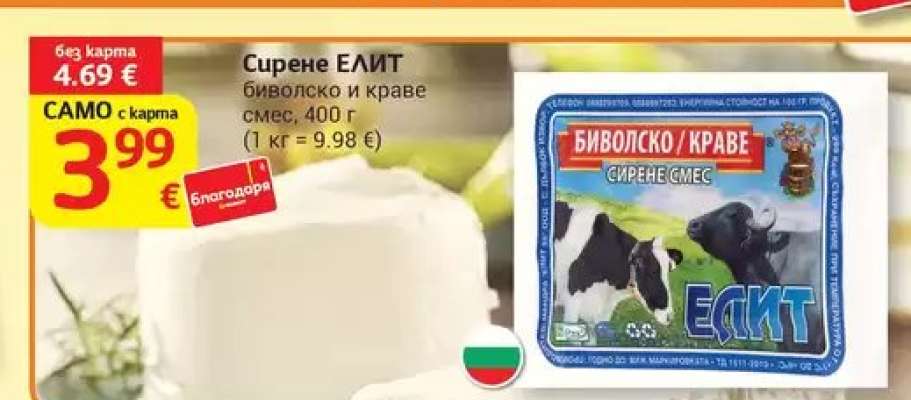 Сирене ЕЛИТ