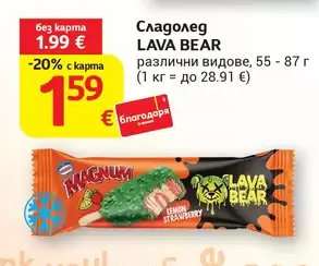 Сладолед LAVA BEAR