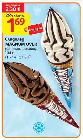 Сладолед MAGNUM OVER