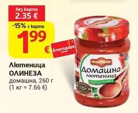 Лютеница ОЛИНЕЗА