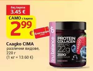 Сладко CIMA