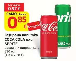 Газирана напитка COCA COLA или SPRITE