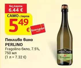 ПЕНЛИВО ВИНО ПЕРЛИНО