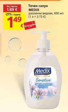 Течен сапун Medix