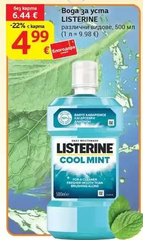 LISTERINE