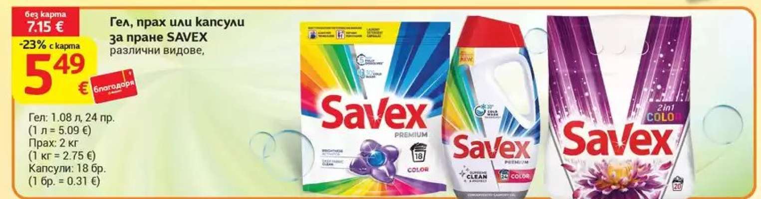 SAVEX