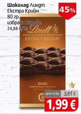 Шоколад Lindt екстра-крийм