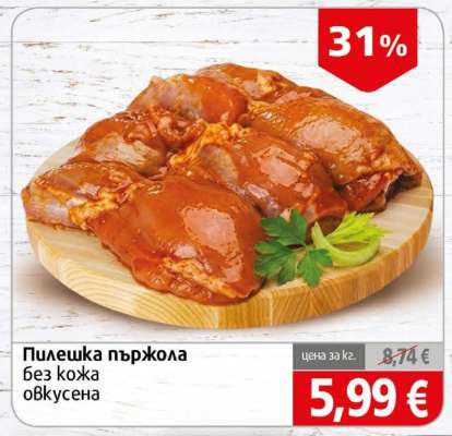 ПИЛЕШКА ПЪРЖОЛА