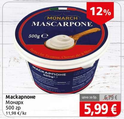 Маскарпоне