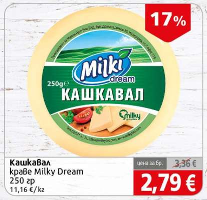Кашкавал краве Milky Dream