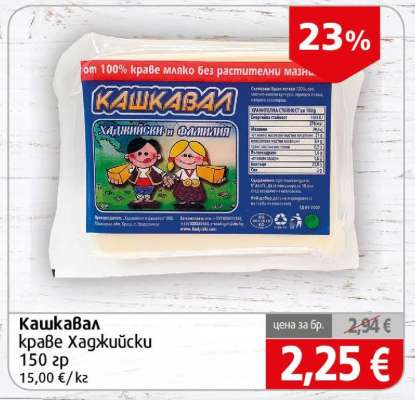 Кашкавал