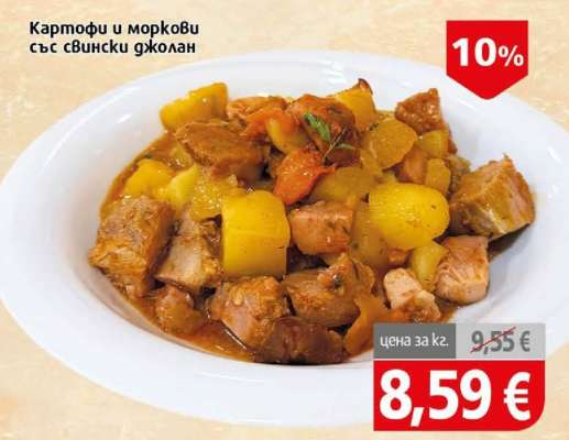 Картофи и моркови със свински джолан