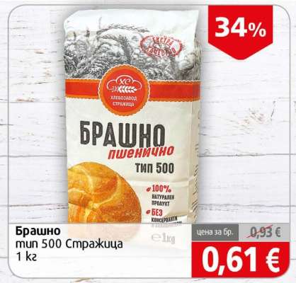 Брашно