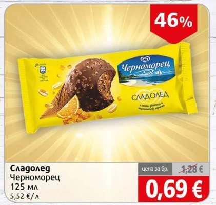 Сладолед ЧЕРНОМОРЕЦ