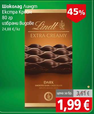 Шоколад Lindt екстра-крийм