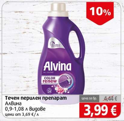 Течен перилен препарат Алвина