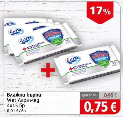 Влажни кърпи Wet Лара мег