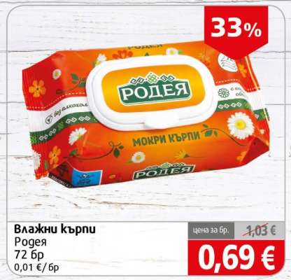 Влажни кърпи Родея