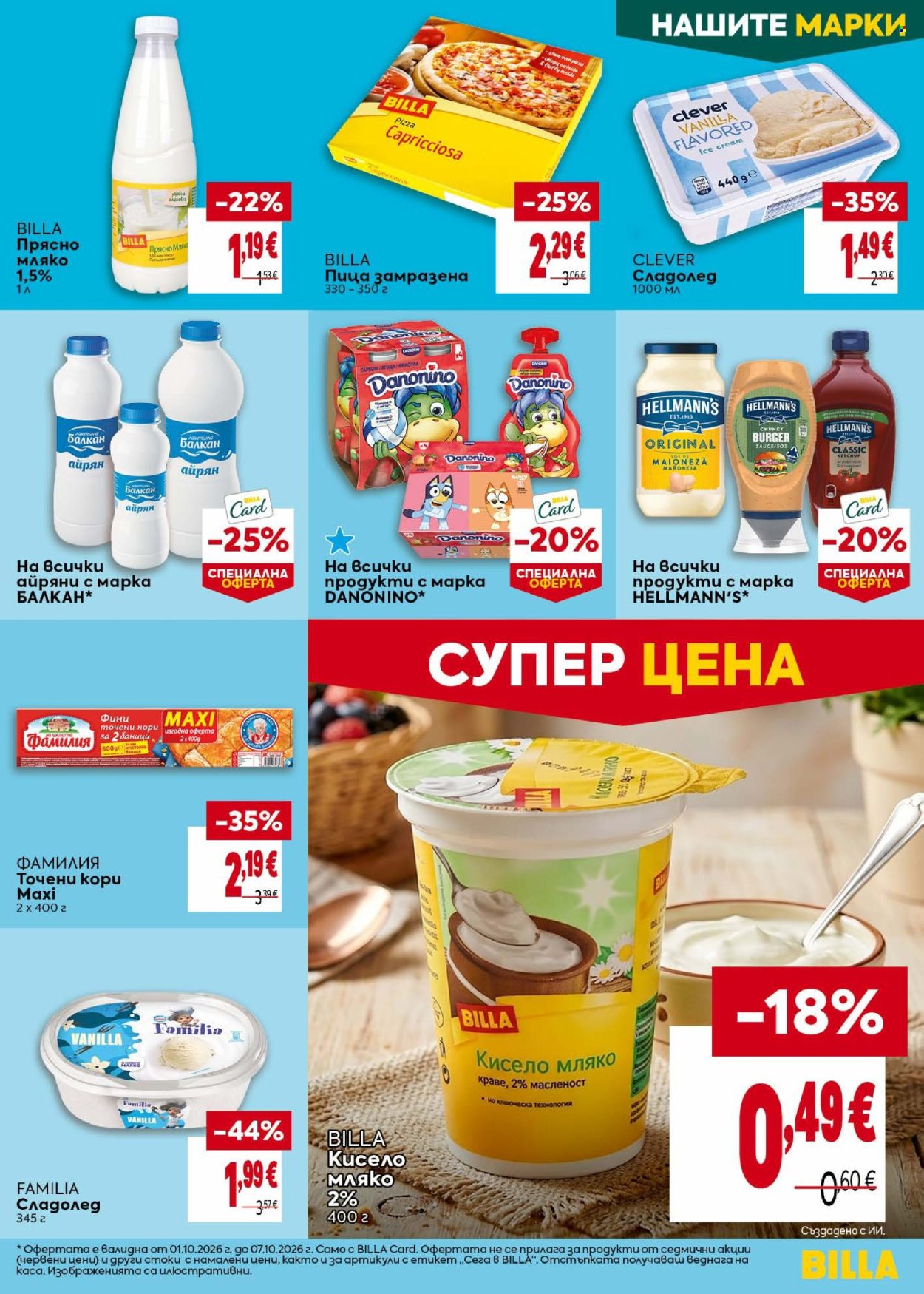 Брошура на BILLA - 01.10.2026 - 07.10.2026. Страница 17