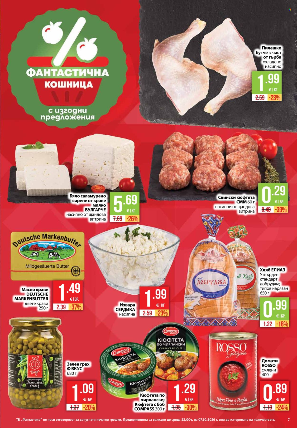Брошура на Фантастико - 01.10.2026 - 07.10.2026. Страница 7