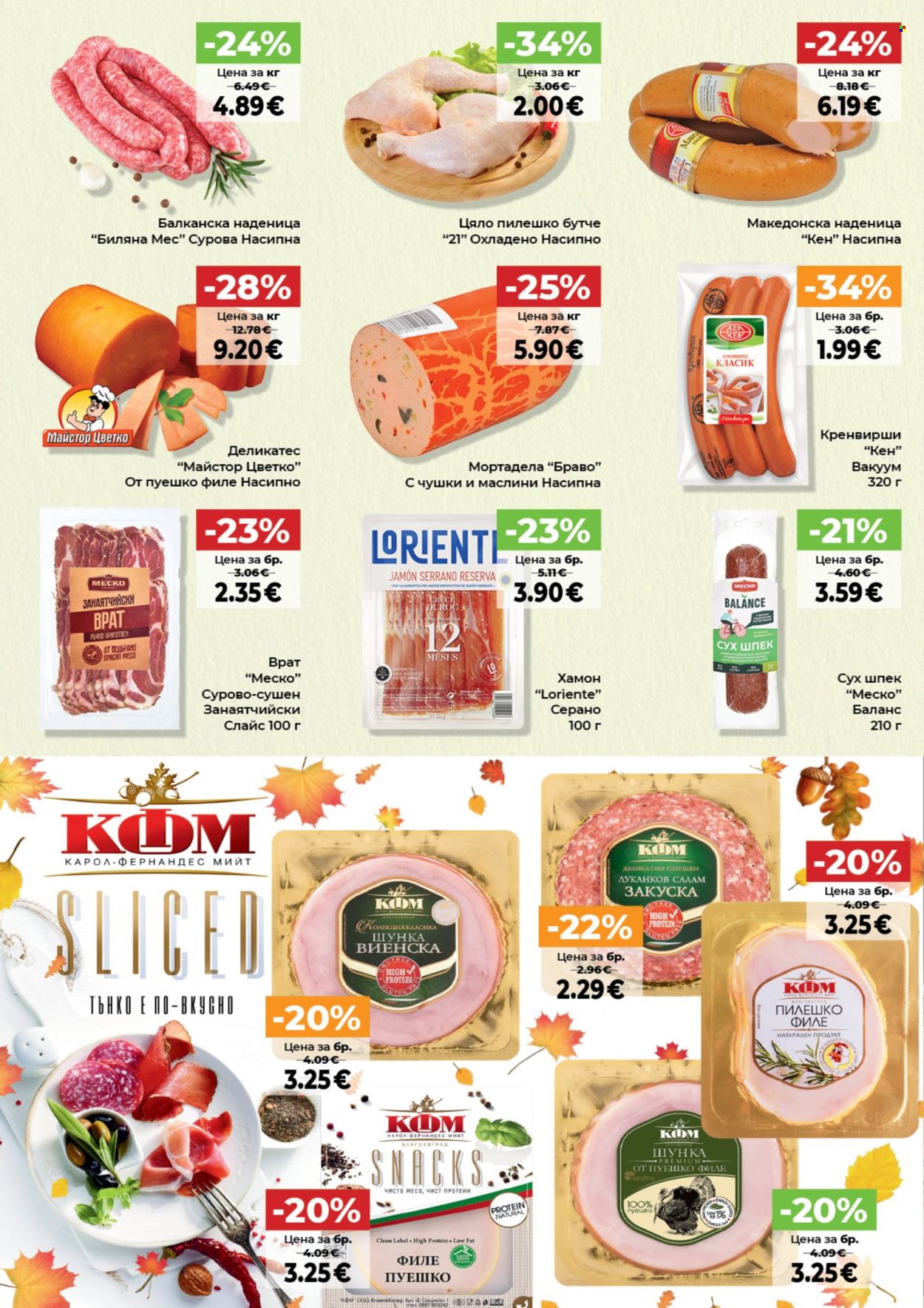Брошура на Дар - 01.10.2026 - 07.10.2026. Страница 2