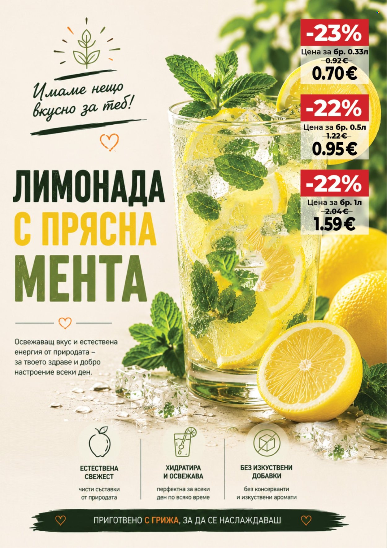 Брошура на Дар - 01.10.2026 - 07.10.2026. Страница 10