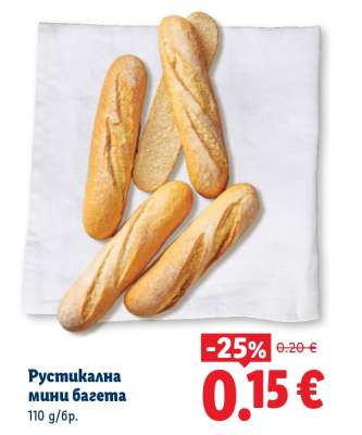 Рустикална мини багета