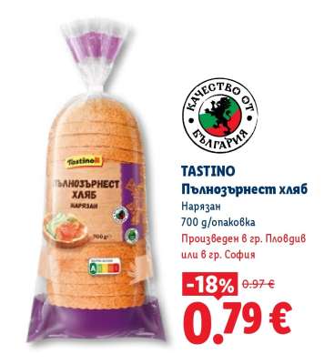 TASTINO Пълнозърнест хляб