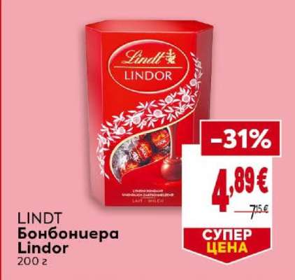 LINDT Бонбониера Lindor