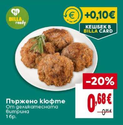 Пържено кюфте