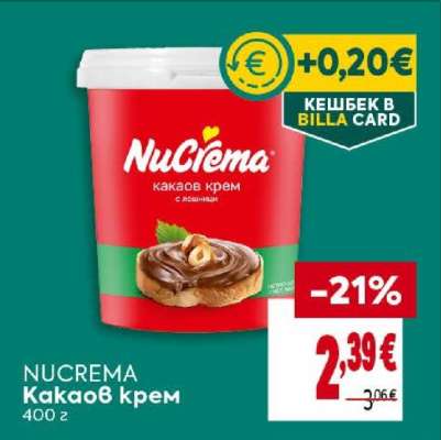 NUCREMA Какаов крем