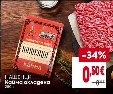 НАШЕНЦИ Кайма охладена