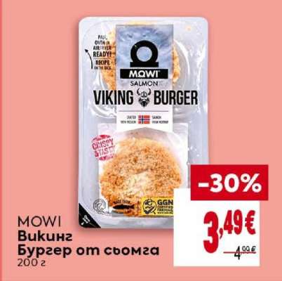 MOWI Викинг Бургер от сьомга