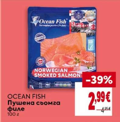 OCEAN FISH Пушена сьомга филе