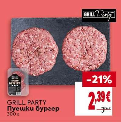 GRILL PARTY Пуешки бургер