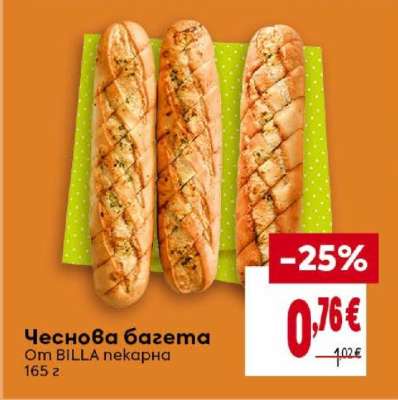 Чеснова багета